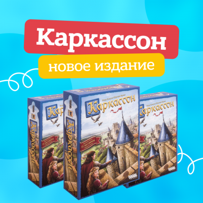 каркассон