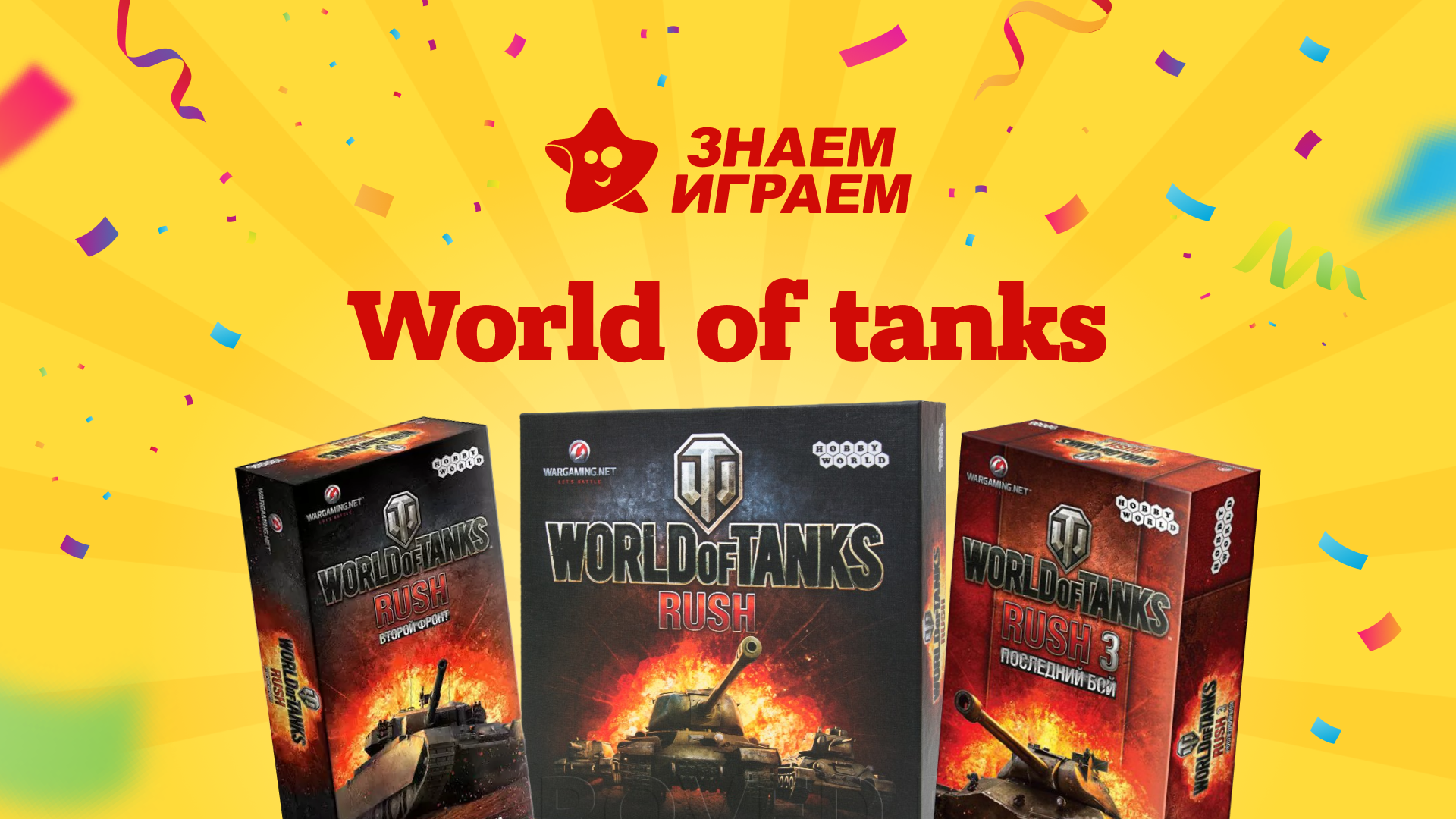 Лучшие world of tanks - интернет-магазин Знаем Играем Иркутск