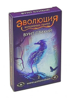 Фотография Эволюция волшебных тварей. Бунт стихий [=city]