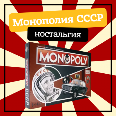 Монополия ссср