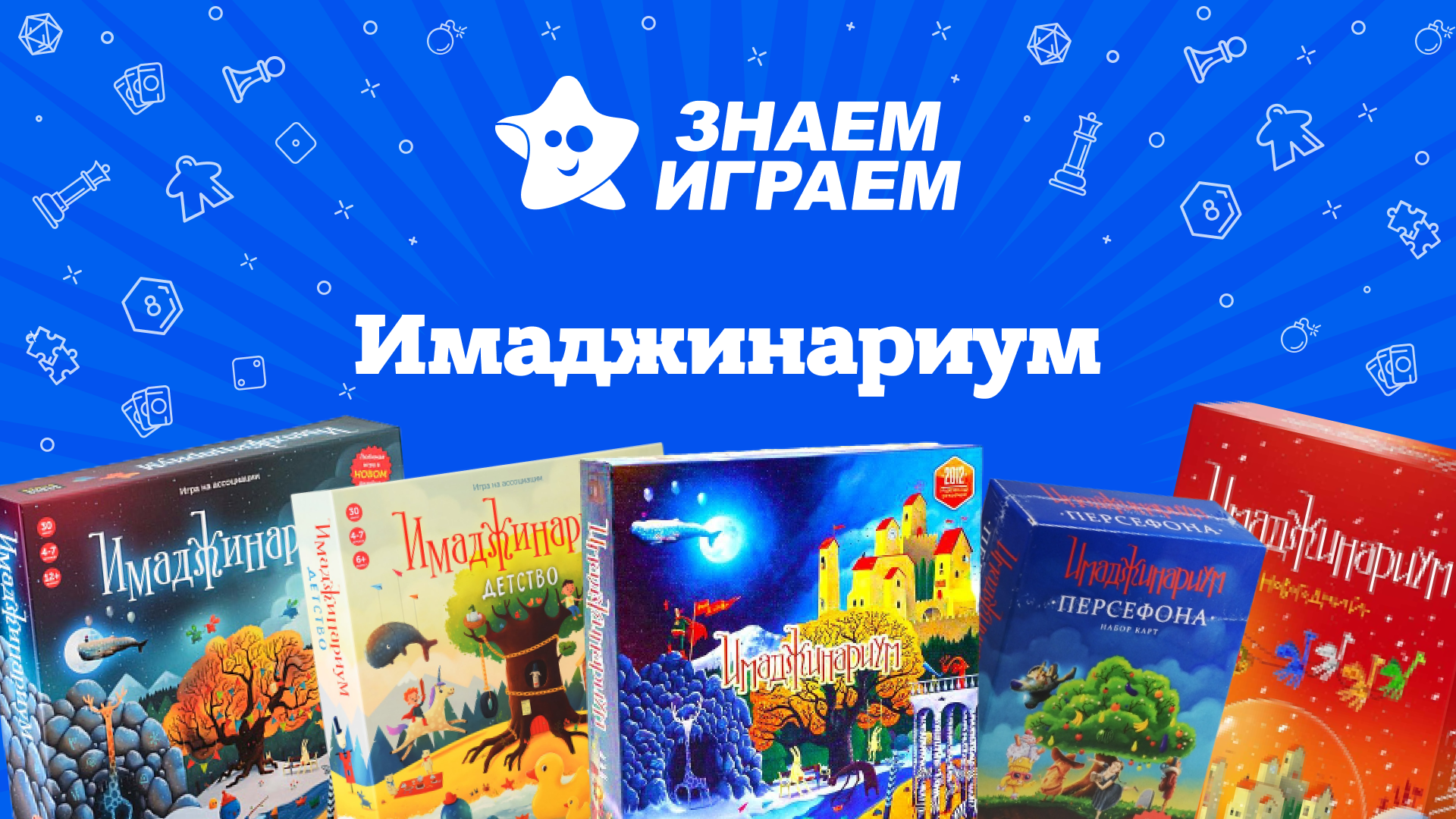 Лучшие имаджинариум - интернет-магазин Знаем Играем Иркутск