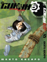 Фотография Gunnm. Том 5 [=city]