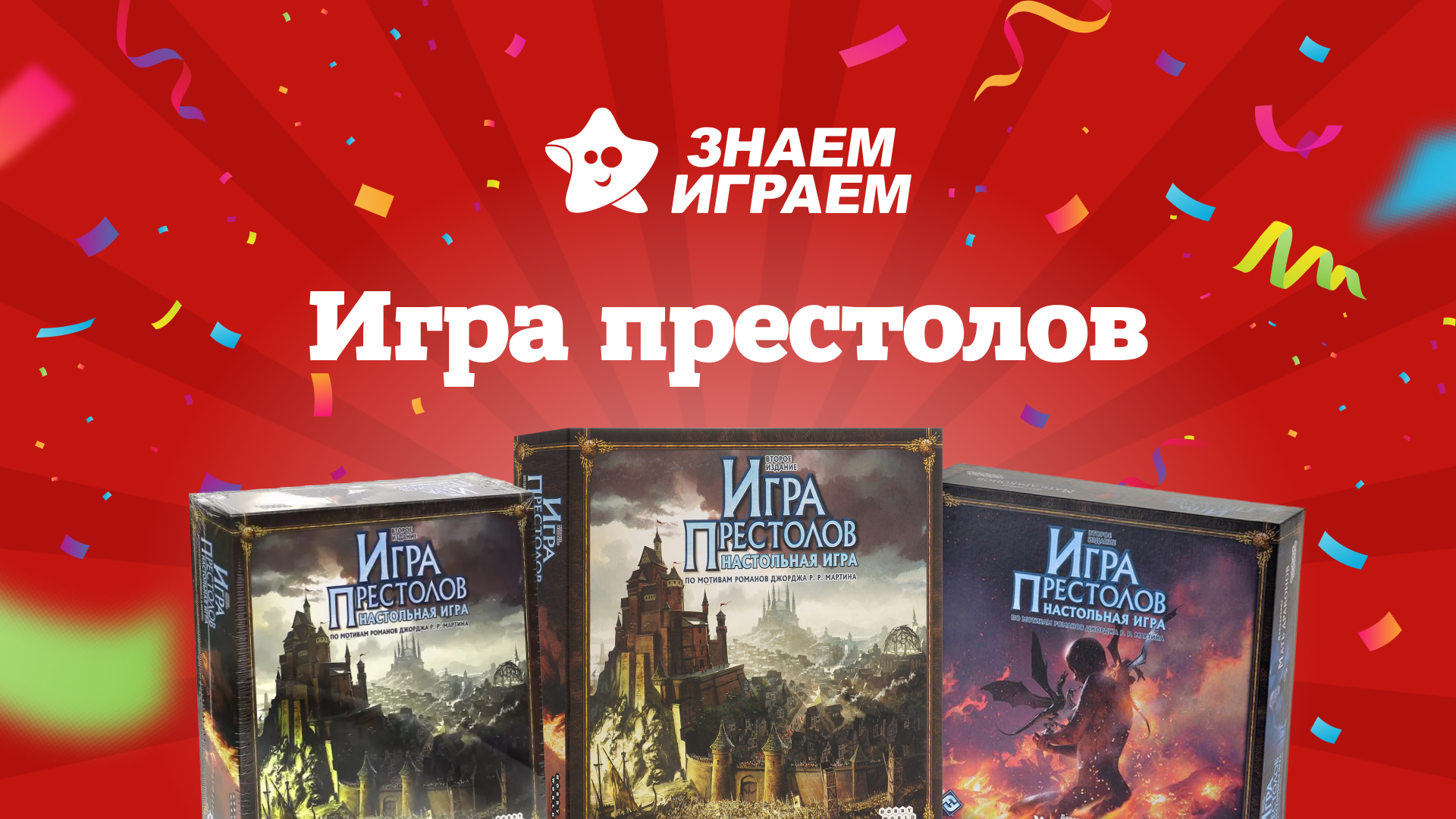 Лучшие игра престолов - интернет-магазин Знаем Играем Иркутск